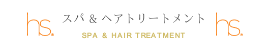 ヘッドスパとトリートメントのメニュー