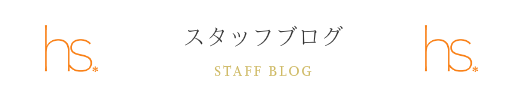 スタッフブログ