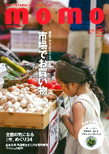 雑誌momovol.12