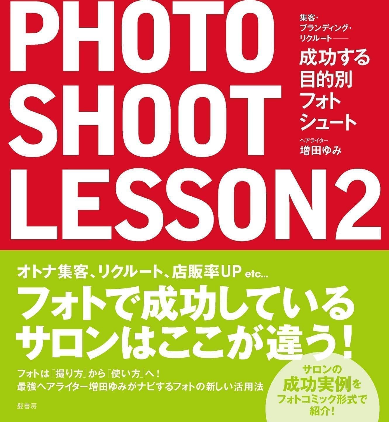 佐藤友美フォトシュートレッスン2