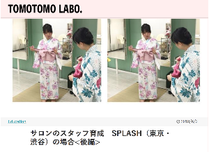 新美容出版TOMOTOMO LABO. 美容室スプラッシュ 関根志穂