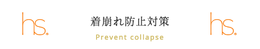 着物の着崩れ防止対策