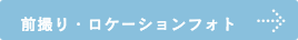着物の着付け詳細ページへ