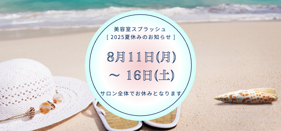 ウェブ予約 代々木八幡 美容室スプラッシュ ウェブ予約 代々木八幡 美容室スプラッシュ
