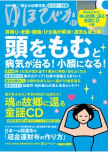 マキノ出版 ゆほびか