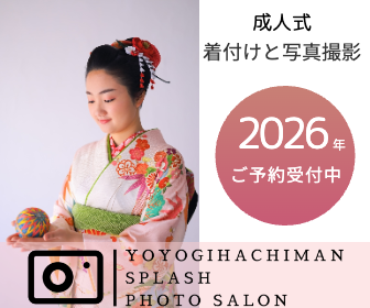 成人式の前撮り・出張撮影・Splashフォトサロン