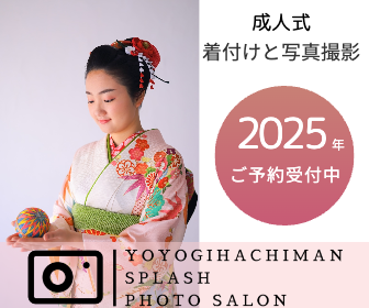 成人式の前撮り・出張撮影・Splashフォトサロン