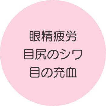 耳つぼジュエリーの効果｜眼精疲労、目尻のシワ、目の充血