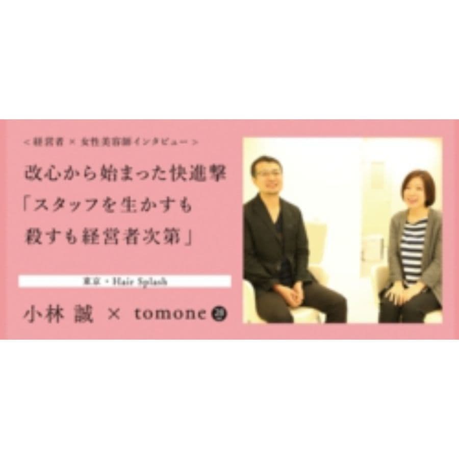 【WEB】女性美容師として生きていく。