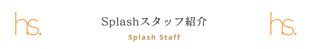 Splash スタッフ