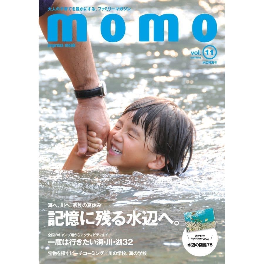 【雑誌】momo vol.11