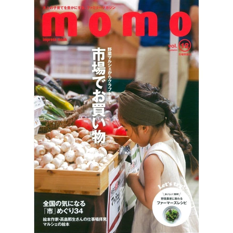 【雑誌】momo vol.12