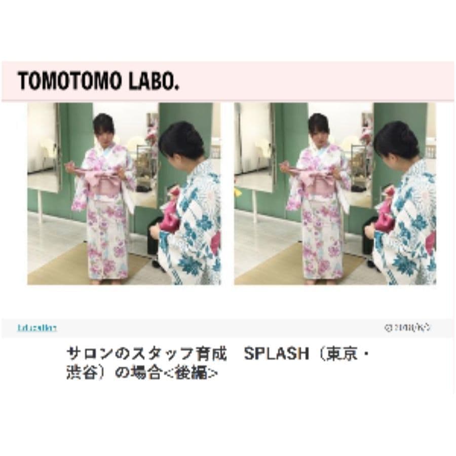 【美容業界誌】新美容出版 TOMOTOMO LABO.