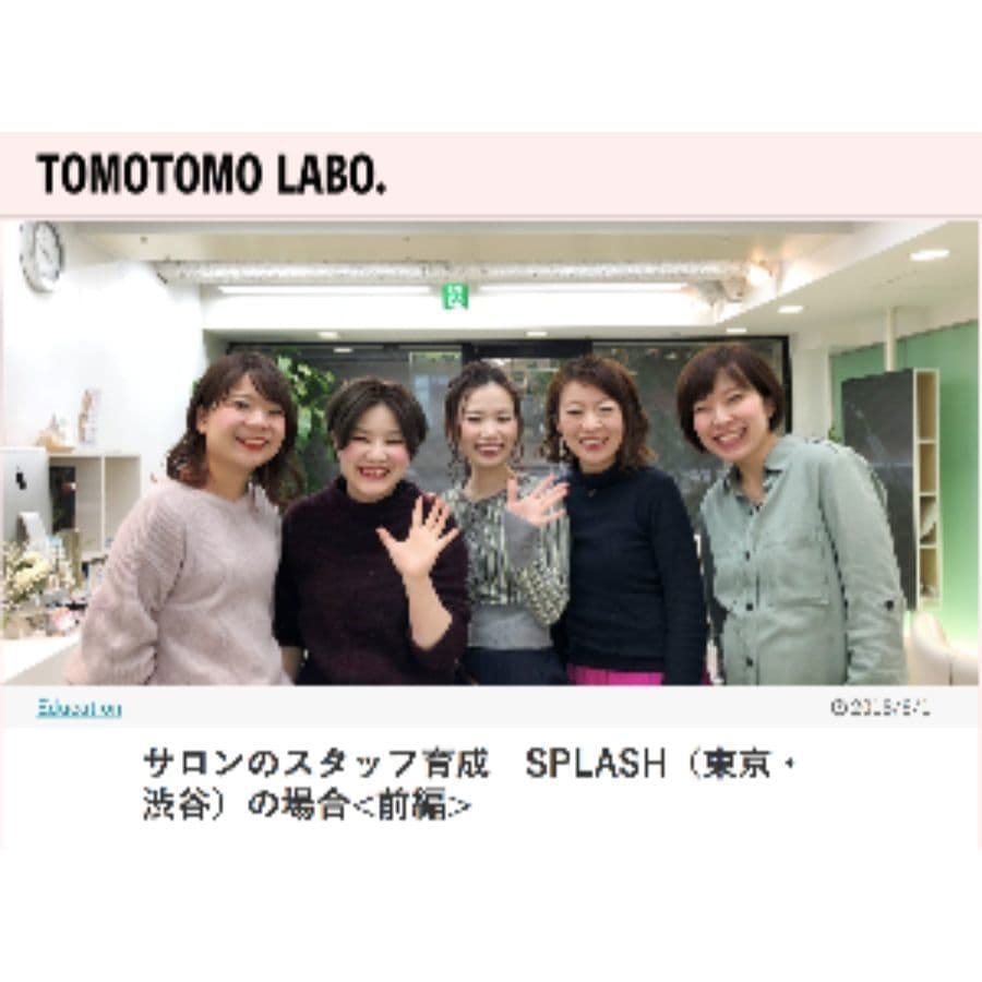 【美容業界誌】新美容出版 TOMOTOMO LABO.