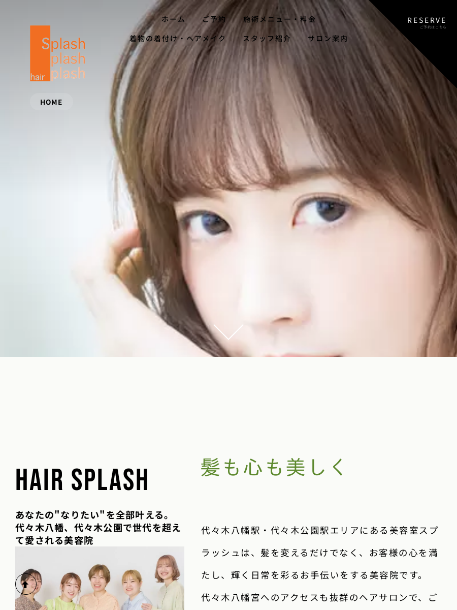 ヘアドネーション│代々木八幡・美容室スプラッシュ
